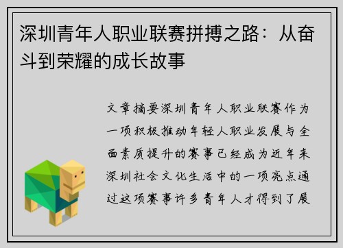 深圳青年人职业联赛拼搏之路：从奋斗到荣耀的成长故事